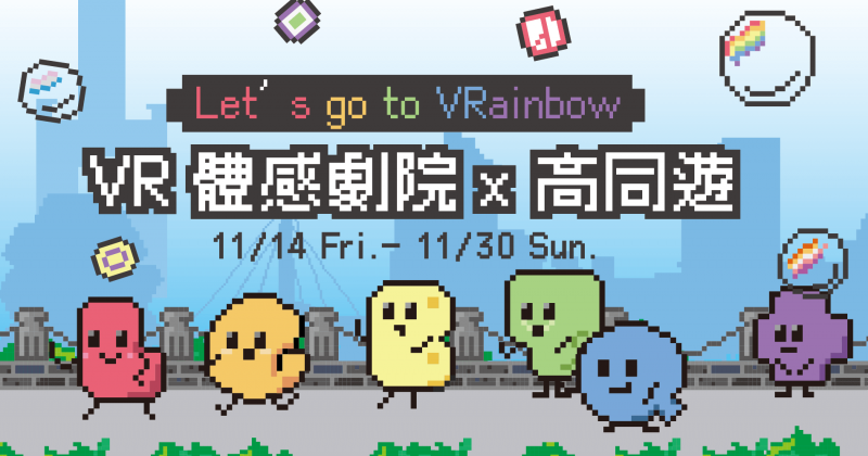 【 快閃特展 】VR體感劇院 X 高同遊
